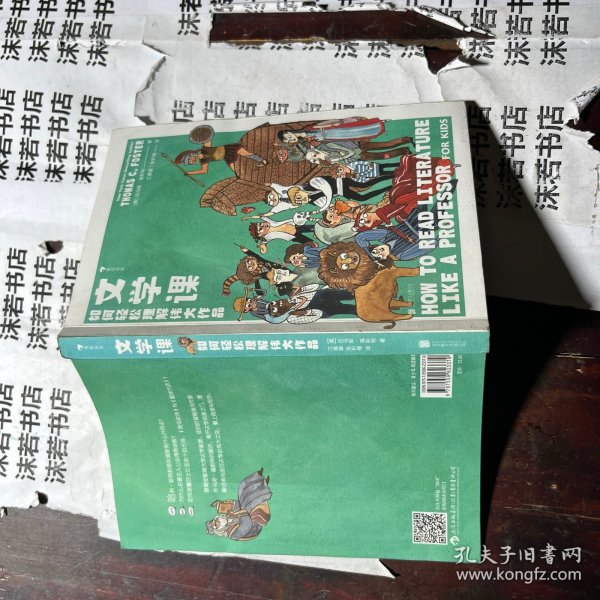 文学课:如何轻松理解伟大作品