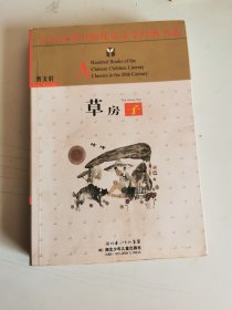 百年百部中国儿童文学经典书系：草房子