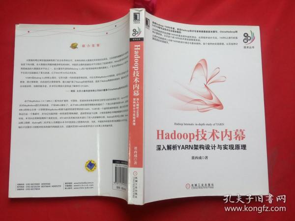 Hadoop技术内幕：深入解析YARN架构设计与实现原理