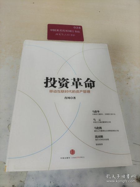 投资革命
