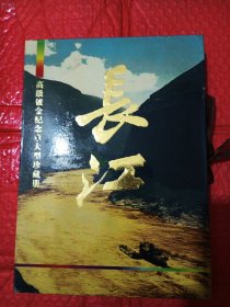 長江，髙级镀金纪念章大型珍藏册，内装两盒