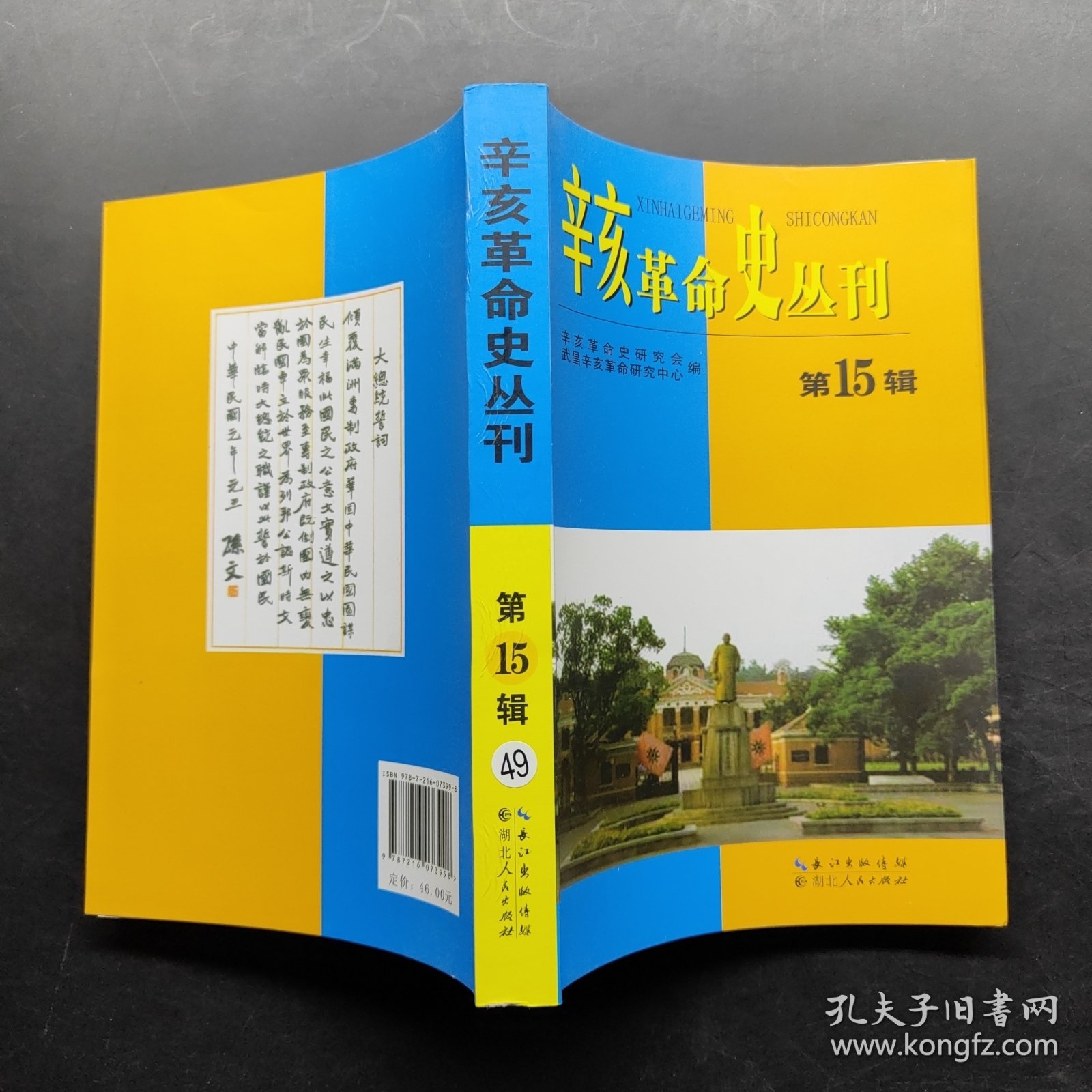 辛亥革命史丛刊（第15辑）