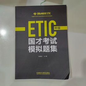 国才考试模拟题集中级（新版）