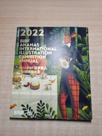 2022年 BIBF 菠萝圈儿国际插画展年鉴