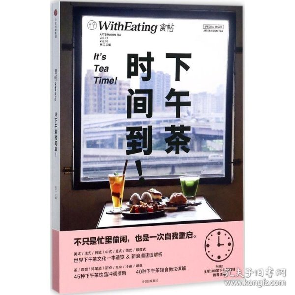 食帖19·下午茶时间到！