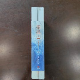 招摇(全二册)