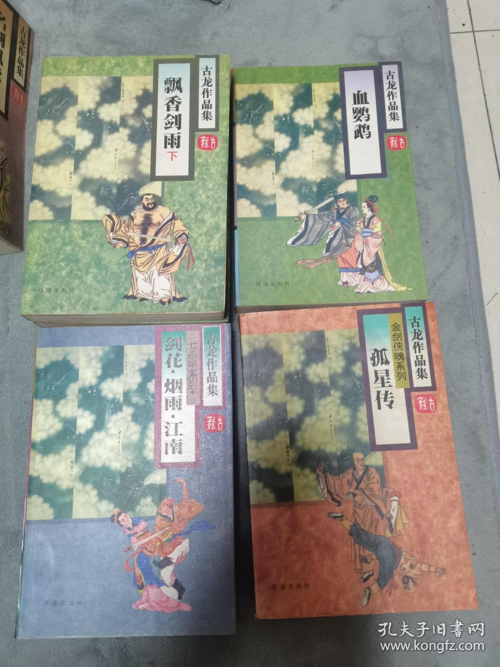 古龙小说十大刀客