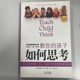 教你的孩子如何思考（包邮）