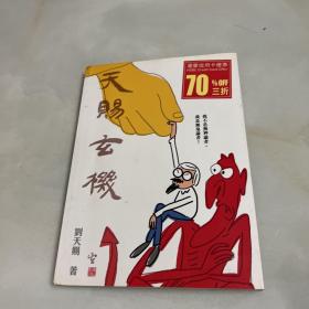 天賜玄機(jī)