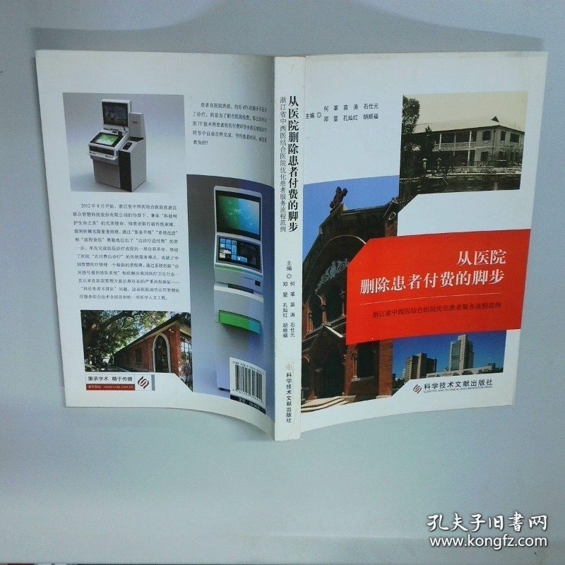 从医院删除患者付费的脚步 浙江省中西医结合医院优化患者服务流程范例