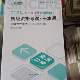 2021年会计专业技术初级资格考试（共4册）