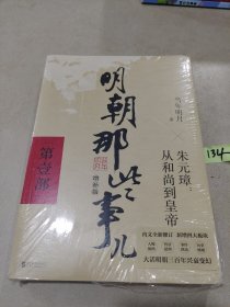 明朝那些事儿(增补版)(套装共9册)