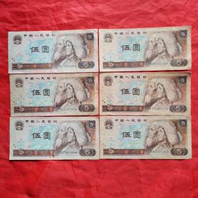 第四套人民币：伍圆纸币•805。（古币水印，流通币）。共计6张/合售。