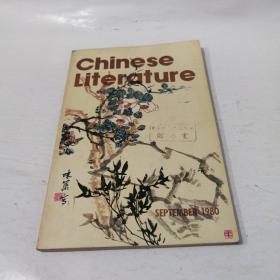英文月刊 中国文学1980.9