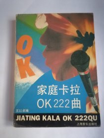 家庭卡拉OK222曲