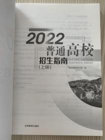 2019+2021+2022年吉林省招生指南含2017-2021共5年录取分数统计