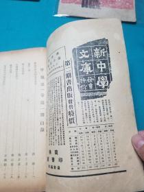 1947年学原社编辑学原创刊号