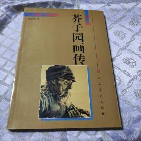 《新编芥子园画传》人物篇，水墨头像。