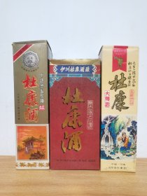 杜康酒酒瓶三支