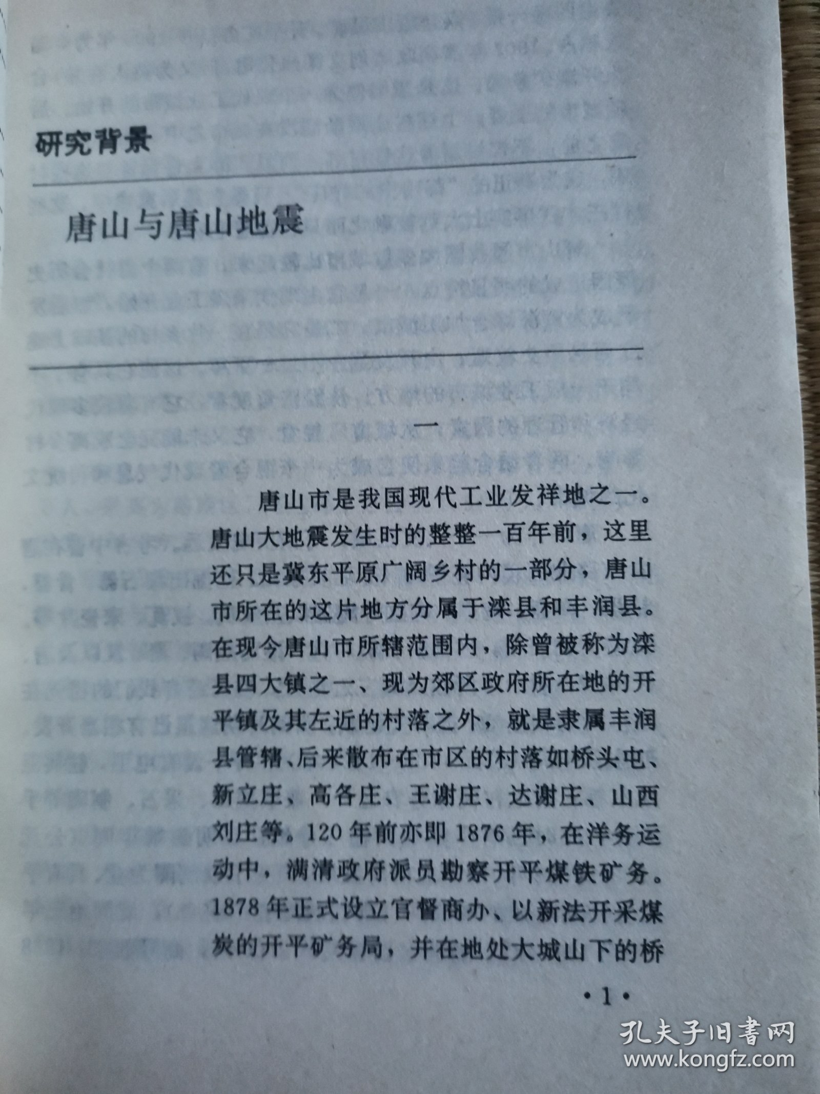 地震文化与社会发展:新唐山崛起给人们的启示（馆藏未阅）