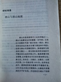 地震文化与社会发展:新唐山崛起给人们的启示（馆藏未阅）