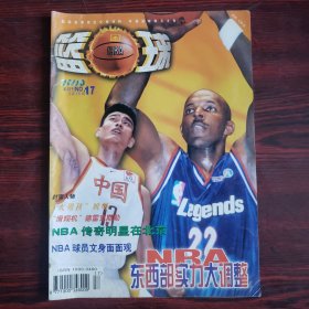篮球 2000年第17期 封面：姚明 德雷克斯勒