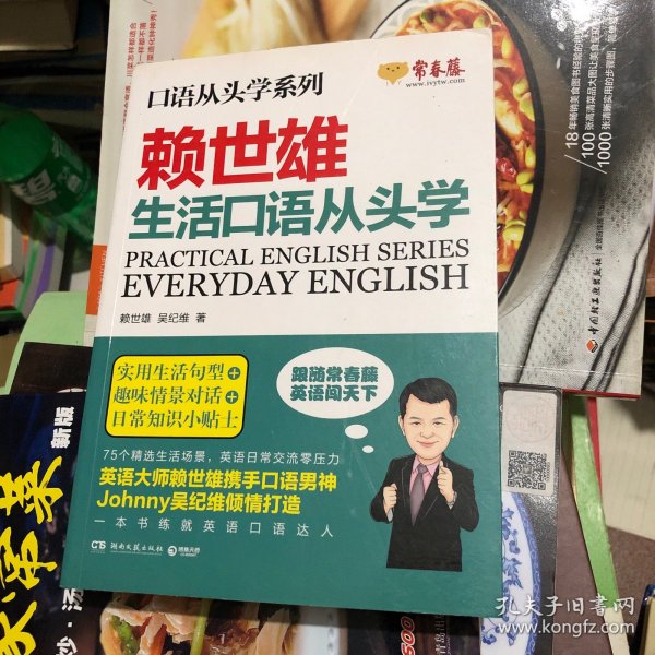 口语从头学系列:赖世雄生活口语从头学