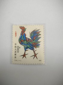 1981年鸡生肖邮票等8张（马和龙各两张）