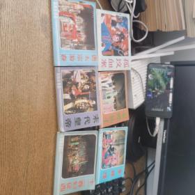 戏剧连环画 唐太宗游春，孤坟血案，翠蝶仙子，末代皇帝，12寡妇征西，罗锦楼六本合售
