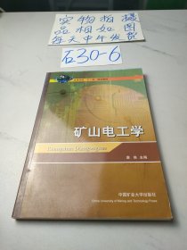 矿山电工学