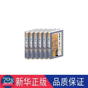 大清十二帝（全6册） 史学理论 马博主编