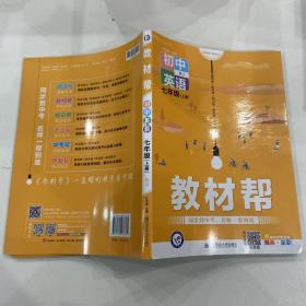 教材帮初中七上七年级上册英语RJ（人教版）2021学年--天星教育