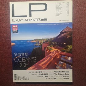 LP LUXURY PROPERTIES地标 2008夏季刊