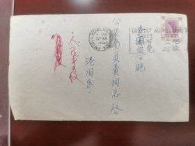 1963年 贴香港英女王头像 一角票 销地址正确可免邮误 实寄国内公安局，批注“人民来信”