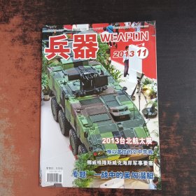 兵器 2013.11
