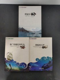 凡尔纳科幻四部曲（ 神秘岛、 海底两万里、 格兰特船长的女儿）3本合售