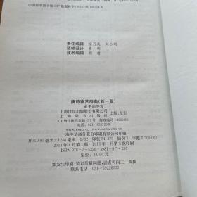 唐诗鉴赏辞典（新一版）