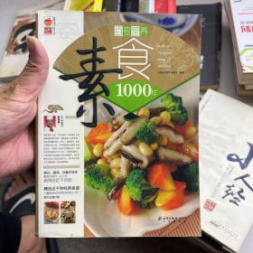 百变营养素食1000样/家庭书架