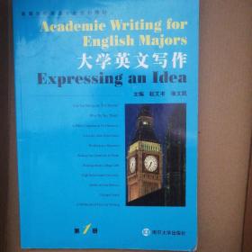 高等学校英语专业规划教材：大学英文写作（第1册）