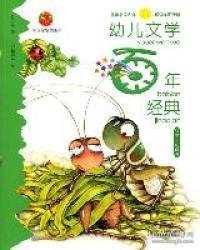 幼儿文学百年经典：科学 和风卷