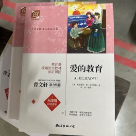爱的教育