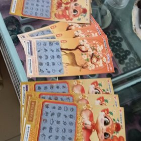 福利彩票十四张30元包邮