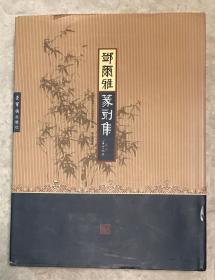 邓尔雅篆刻集(精)