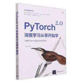 PyTorch 2.0深度学习从零开始学