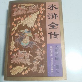 水浒全传