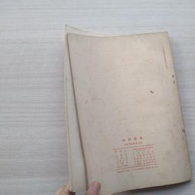 比较少见，杂志《科学通报》1956.1，1956.5（两本合售）