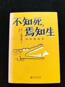 不知死，焉知生：法医的故事