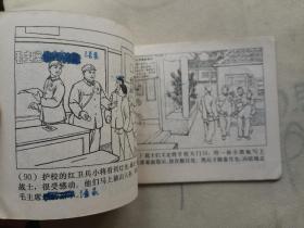 连环画 南京路上好八连 继续革命谱新歌