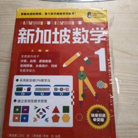 新加坡数学中文版3年级 1-3（3册未开封）