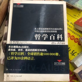 哲学百科